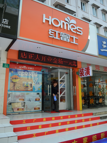 “紅富士居家生活館”再添兩顆明星店