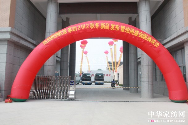 2012歐派家紡秋冬新品發布會圓滿落幕