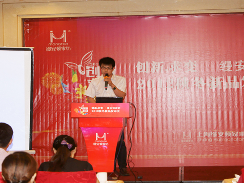 縵安頓家紡2012秋冬新品發布會召開