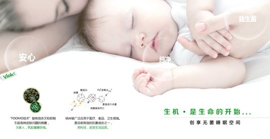 紫羅蘭生機家紡筑健康睡眠首道防線