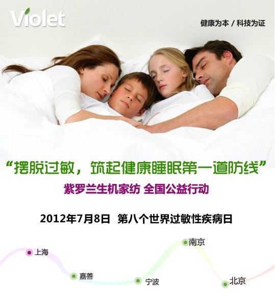 紫羅蘭生機家紡筑健康睡眠首道防線