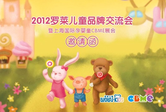 羅萊兒童品牌交流會7月19日邀您參與