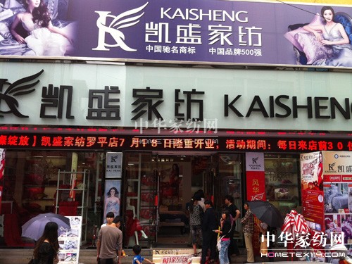 凱盛家紡驚艷亮相云南羅平