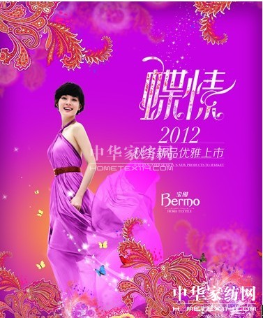 寶縵家紡秋冬新品優雅上市