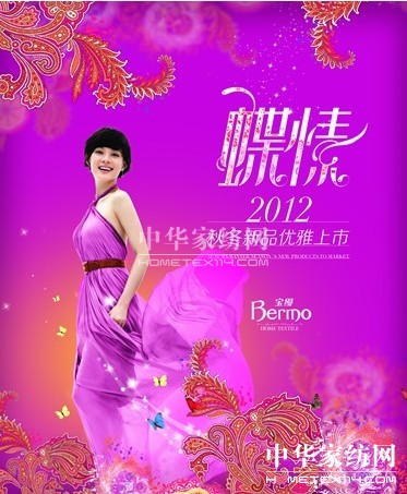 寶縵家紡2012秋冬新品唯美綻放