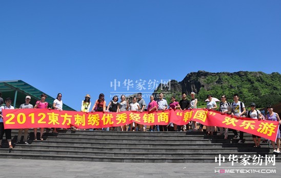 2012東方刺繡優(yōu)秀經(jīng)銷商韓國(guó)歡樂游