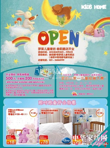 羅萊兒童上海曲陽路專賣店盛大開業