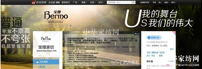 家紡企業(yè)微博如何發(fā)揮140個字的價值