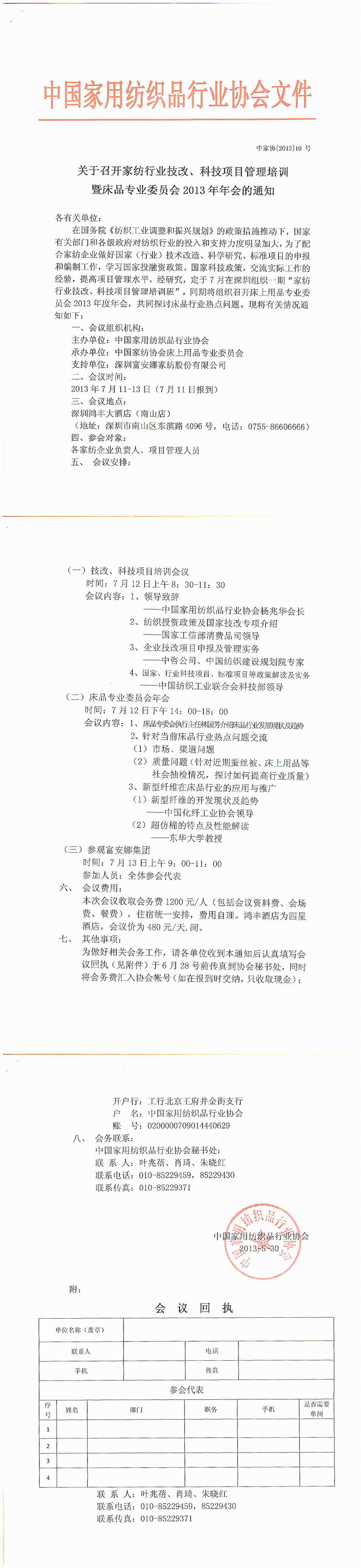 ������Ӗ����Ʒ��ί�����֪ͨ